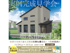 宇都宮ベルモール展示場　栃木市吹上町　完成見学会　のメイン画像