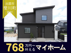 【ニコニコ住宅出雲店】斐川町富村｜グランドオープンのメイン画像