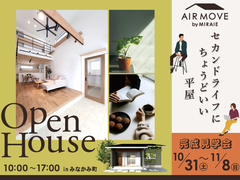 セカンドライフにちょうどいい平屋  完成見学会のメイン画像
