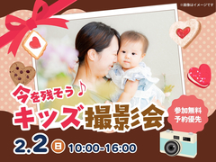 旭川展示場　今を残そう！キッズ撮影会のメイン画像