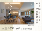 熊日展示場　新春家づくりフェアのメイン画像