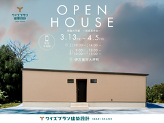 完成見学会　〜究極の平屋〜　のメイン画像