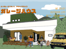 広いガレージで楽しむ、アウトドアライフのメイン画像