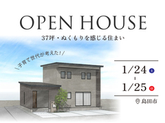 新築見学会｜島田市のメイン画像