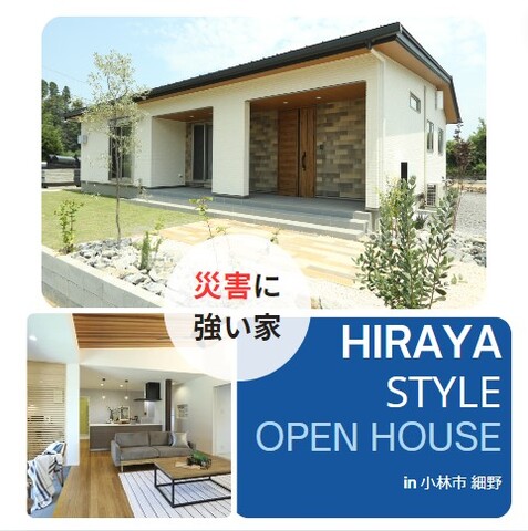 ※年内で終了※🏠✨省エネ×エコな平屋のおうち！モデルハウス見学会✨のメイン画像