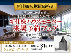 アイパーク富山（複合型住宅展示場）　来場予約フェアのメイン画像