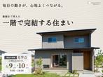 不動産のプロと連携したご提案！土地探し相談会開催中！ のメイン画像