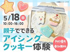 TNC久留米展示場　親子でできる！アイシングクッキー体験のメイン画像