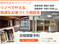 【今の家をパワーアップ】リノベーションで暮らしをもっと豊かに。のメイン画像