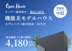 豊岡市中陰モデルハウス｜子育てにうれしい“五荘小学校区”で暮らす 機能美ハウス見学＆販売会のメイン画像