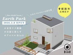 【姫路市】モデルハウス GRAND OPENのメイン画像