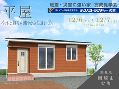 完成見学会【岡崎市欠町】2日間限定のメイン画像