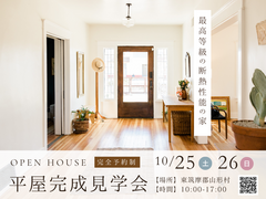 【東筑摩郡】平屋完成見学会のメイン画像