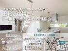 【須坂市】家づくりをお悩みのあなたへ。 分譲地と高性能住宅を「一度に」検討できる相談会のメイン画像