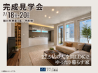 アイメッセ旭川　《旭川市神楽3条》22.5帖の大空間LDKでゆったり暮らす家　完成見学会のメイン画像