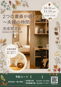 【伊那市】11月完成現場見学会①のメイン画像