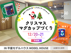 ✨出雲市大津町✨クリスマスの思い出に！オリジナルマグカップづくり🎄のメイン画像
