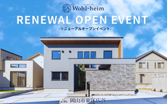 リニューアルオープンイベント開催！IN広谷モデルハウスのメイン画像