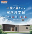 <今治市>住まいの相談フェアのメイン画像