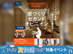 丸亀第二展示場　オンライン相談予約のメイン画像