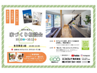 家づくり相談会　- 森と灯ランチ券付き - のメイン画像