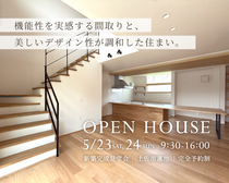 新築完成見学会｜高知県土佐市蓮池【完全予約制】のメイン画像