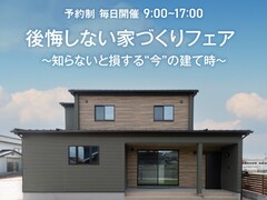 <浜田店>後悔しない家づくりフェア ～知らないと損する“今”の建て時～のメイン画像