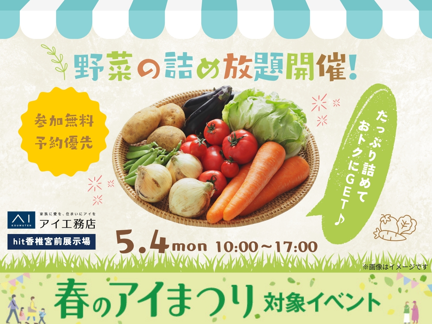 詰め放題　食品② hit香椎宮前展示場 たっぷり詰めておトクにGET♪野菜の詰め放題開催