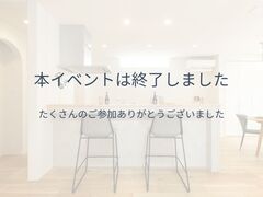 【岩出市】１階で完結！『バーカウンターのあるカフェのような２階建てのお家』｜完成見学会のメイン画像