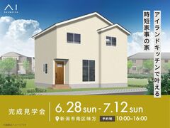 新潟西展示場　《新潟市南区味方》アイランドキッチンで叶える 時短家事の家　完成見学会のメイン画像