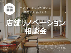 店舗リノベーション無料相談会 / 宇都宮市陽東のメイン画像