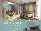 完成したらすぐ住める家の完成見学会！のメイン画像