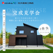 【期間限定】2月8日(土),9日(日)ひたちなか市にて完成見学会開催！のメイン画像