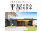 全館空調で建てる平屋相談会＠盛岡住宅展示場アエルのメイン画像