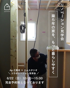 【新潟市西区内野】リノベーション見学会のメイン画像