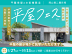 RSK展示場｜超フル装備キャンペーンのメイン画像