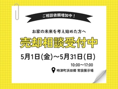 お家の売却相談受け付けます！のメイン画像