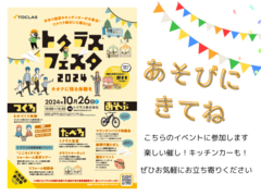 【リフォーム相談会】トクラスフェスタ＠浜松市のメイン画像
