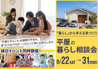 【兵庫県豊岡市】 「暮らし」から考える家づくり｜平屋の暮らし相談会のメイン画像