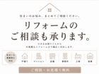 リフォームのご相談も承ります｜住まいも事業用も対応のメイン画像