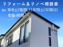 《東京都三鷹市》リフォーム&リノベ相談会 のメイン画像