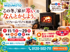 【11/1～29｜福井市古市】この冬、「家が寒い」をなんとかしよう。リフォーム・リノベ相談会のメイン画像