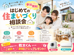 鶴ヶ島展示場　【参加無料】初めての住まいづくり相談会🏠のメイン画像