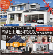 9/14～16　新築・リフォーム相談会のメイン画像