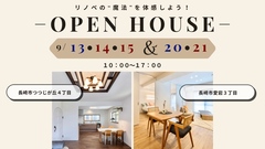 長崎市つつじが丘・愛宕｜リノベの家オープンハウス開催！〜リノベの魔法を体感しよう！〜のメイン画像