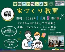 ＼家づくりの「わからない」を楽しく学ぼう！／ 家族みんなで参加できる【家づくり教室】開催！のメイン画像