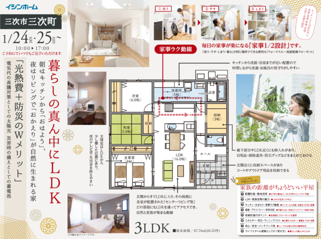 平屋完成見学会　「暮らしの真ん中にLDK」「光熱費＋防災のWメリット」の間取り画像