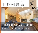 【大府東海店】クレバリーホーム公式サイトご来場予約のメイン画像