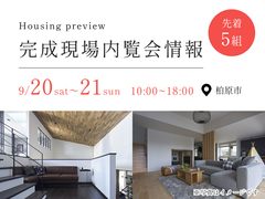アイメッセ松原（複合型住宅展示場）　【柏原市】31.93坪 3LDKの家のメイン画像