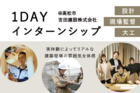 1DAYインターンシップのメイン画像